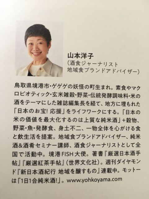 写真3 山本洋子さんプロフィール