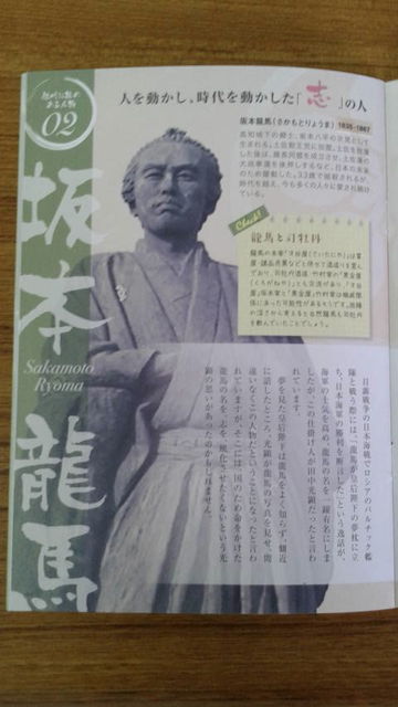 (14)「歴町さかわ」坂本龍馬さん