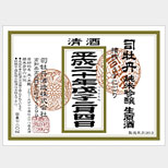 立春朝搾り2
