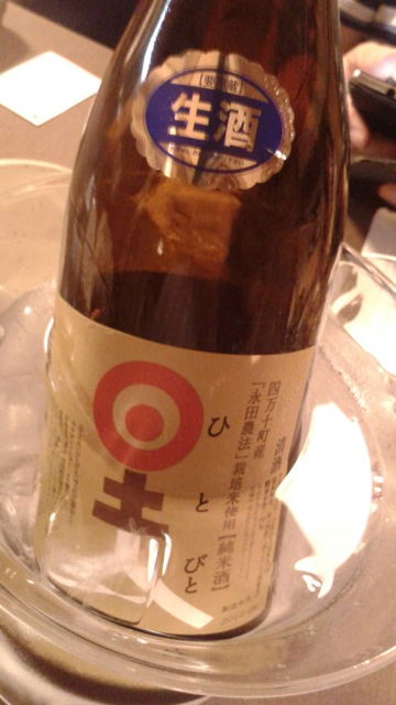 (8)日土人・生酒