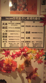 ひやおろし秋場所番付