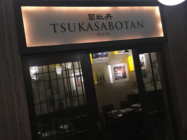 写真4 司牡丹の部屋