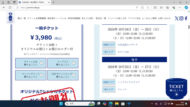 写真7 チケット、会場、日時2
