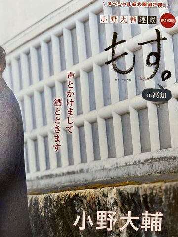 写真2 小野さん連載「もす。」