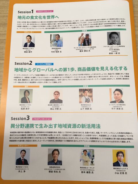 写真3 フォーラムパンフ2