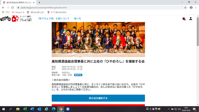 写真1 「ひやおろし」を堪能する会 表紙