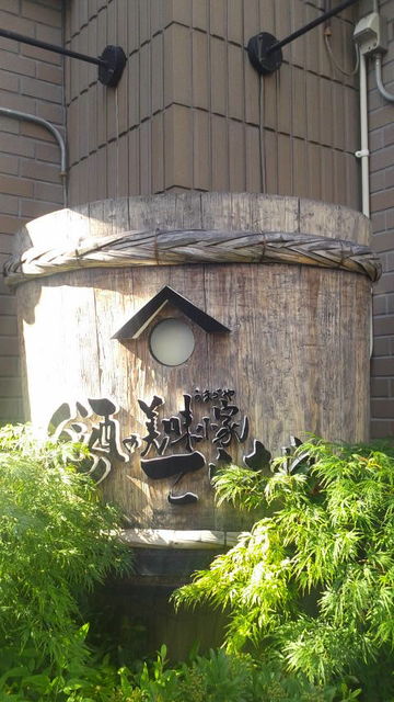 (7)酒の美味小家 てらむら2