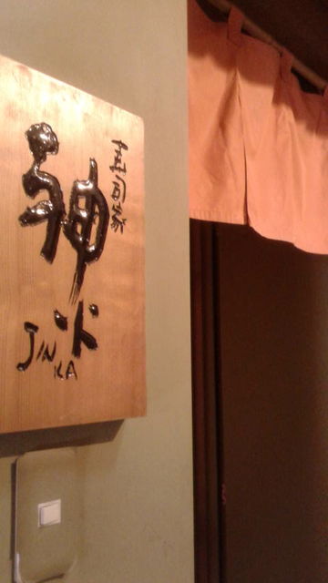(11)神火