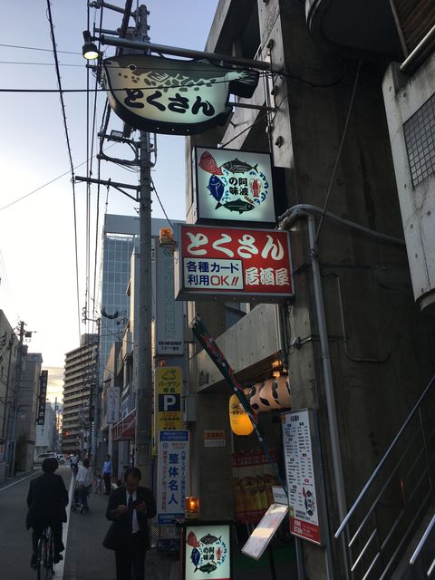 写真3 とくさん