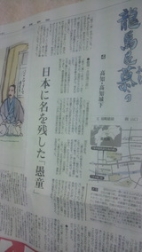 産経新聞「龍馬を慕う」