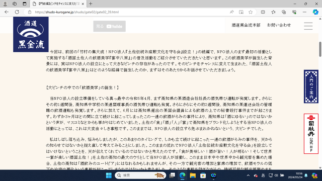 写真5 酒国土佐人の飲酒美学「宴中八策」文章