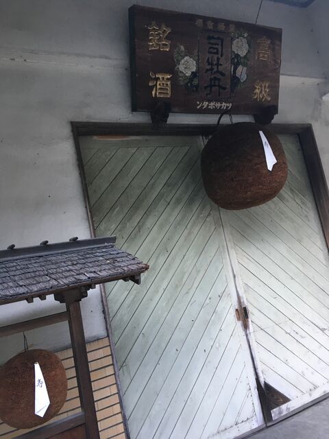 写真7 玄関の酒林