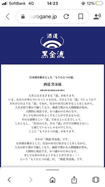 写真1 酒道 黒金流