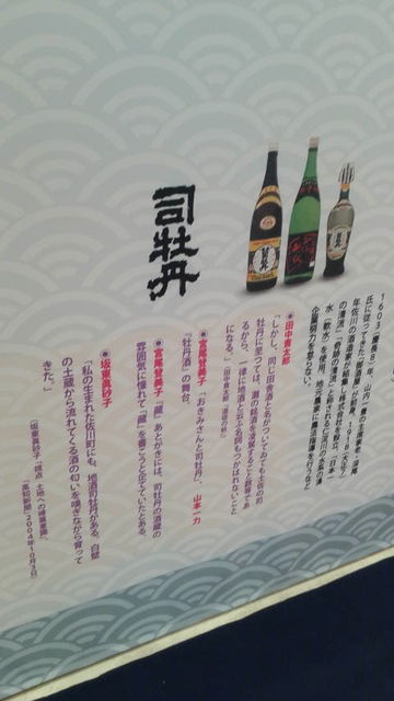 (5)土佐酒と文学・司牡丹