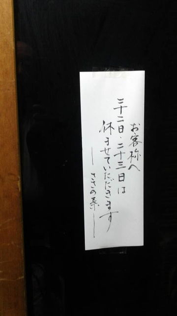 (9)お休み貼り紙