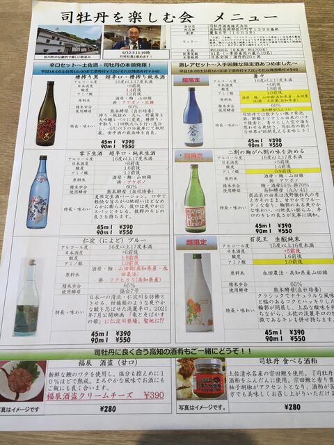 写真12 司牡丹フェア商品