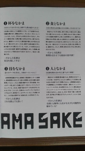 (19)TOSA NAKAMA SAKE2