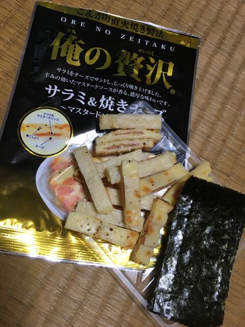 写真17 サラミ&焼きチーズと焼き海苔