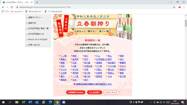 写真3 立春朝搾りサイト