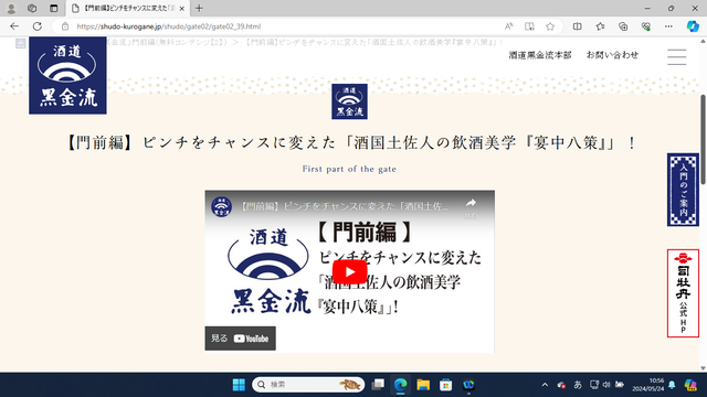 写真4 酒国土佐人の飲酒美学「宴中八策」