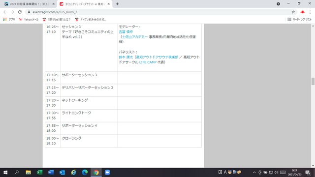 写真7 タイムテーブル4