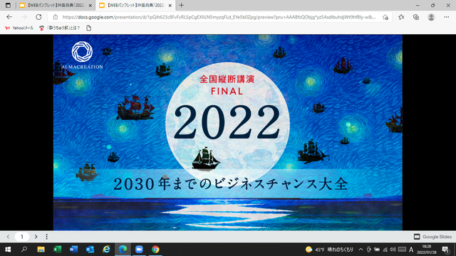 2022.2.4写真1 タイトル