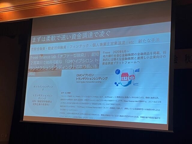写真7 まずは速い資金調達