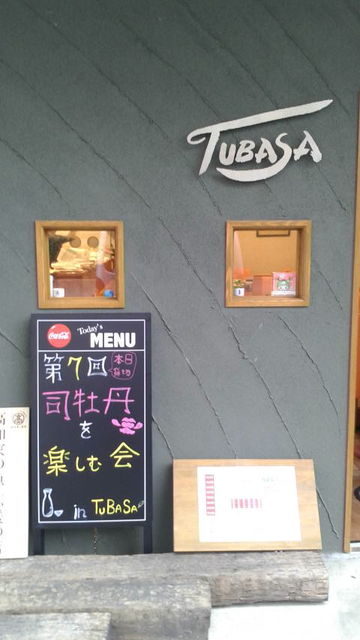 (2)TUBASA2