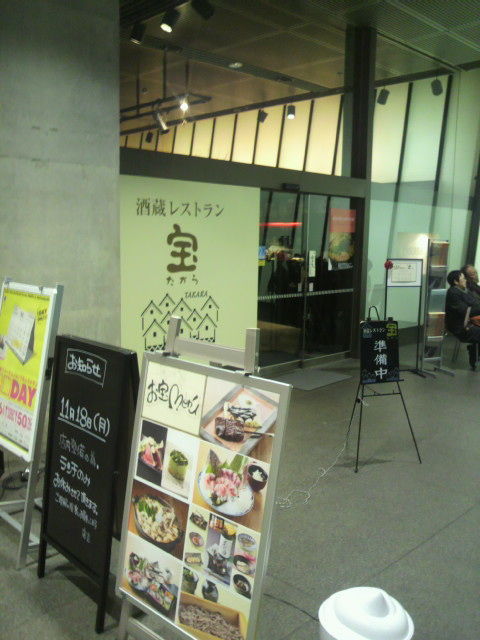 21「酒蔵レストラン 宝」