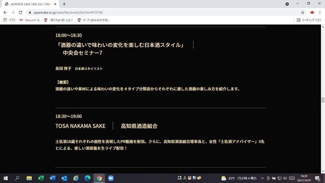 写真7 高知県酒造組合内容