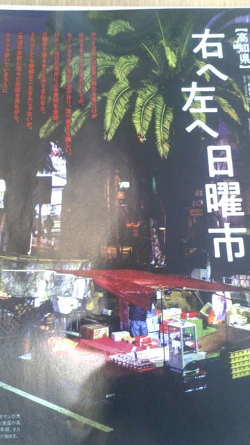 (5)「翼の王国」日曜市