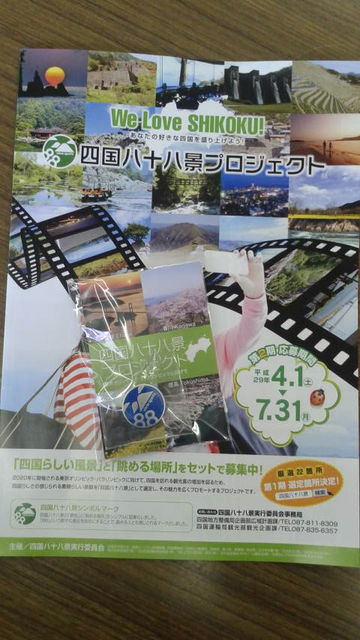 (2)四国八十八景プロジェクトのパンフ