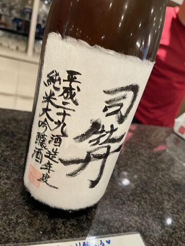 写真7 秘蔵酒