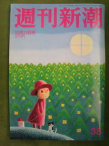 2012.10.11週刊新潮.jpg