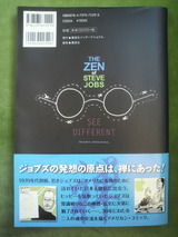 「ゼン・オブ・スティーブ・ジョブス」裏表紙