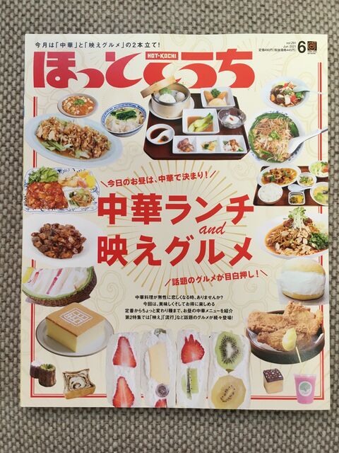 写真1 ほっとこうち6月号