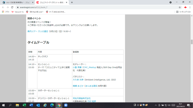写真4 タイムテーブル