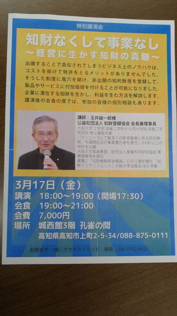 (2)知財なくして〜チラシ