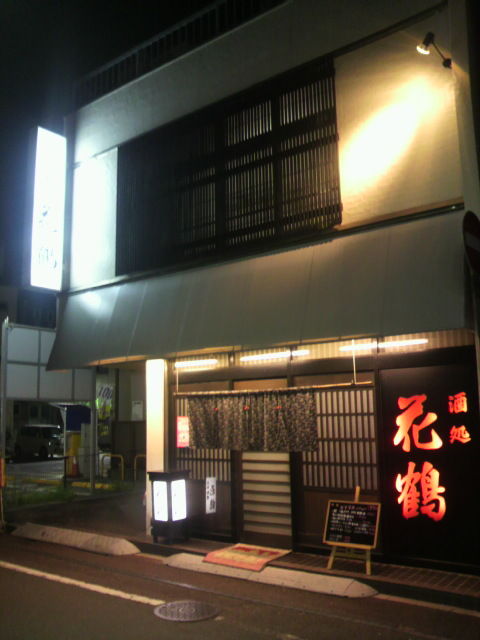 (4)花鶴