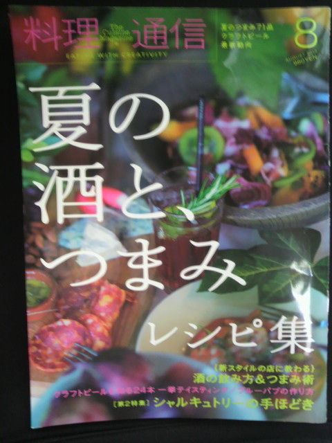 「料理通信」