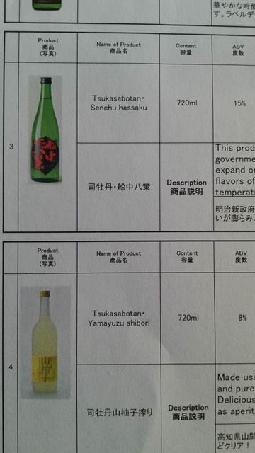 (14)船中と山柚子の資料