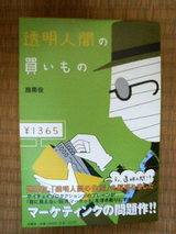 「透明人間の買いもの」