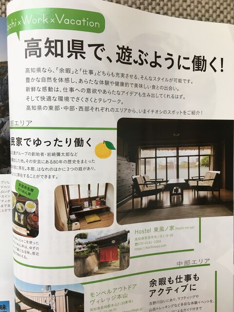 写真9 ワーケーション