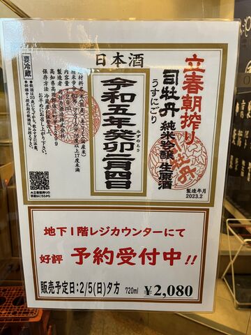 写真6 立春朝搾りポスター