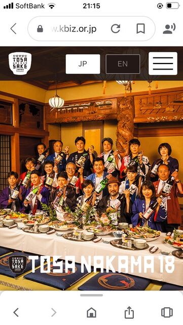 写真3 土佐酒蔵元18