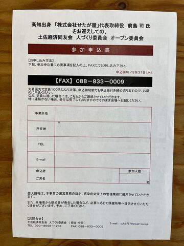 写真6 講演会申込書