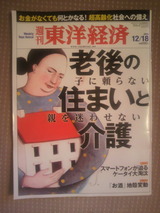 2010.12.15週刊東洋経済