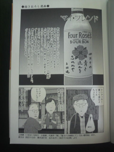 描きおろし漫画「マイ・フレンド」