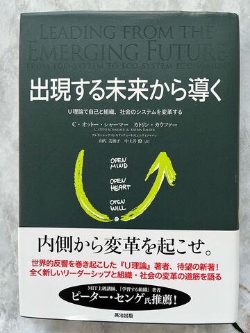写真9 出現する未来から導く