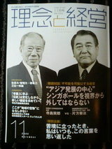 「理念と経営」